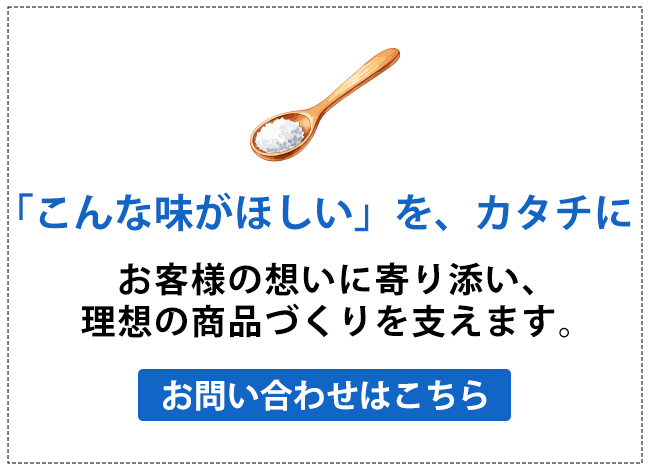 独自の配合で生み出す味わい